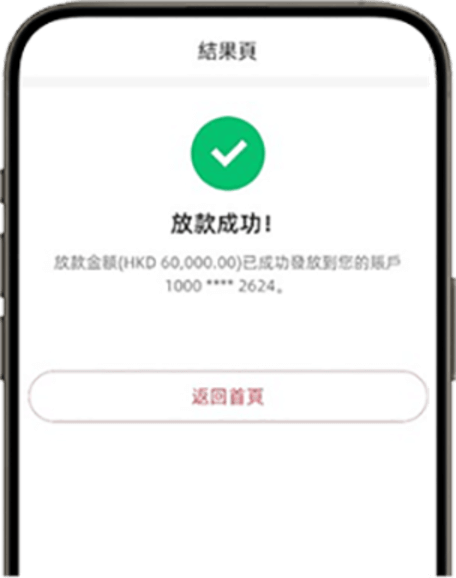 即時貸款申請和放款