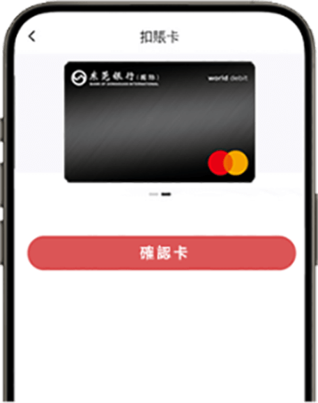 確認卡