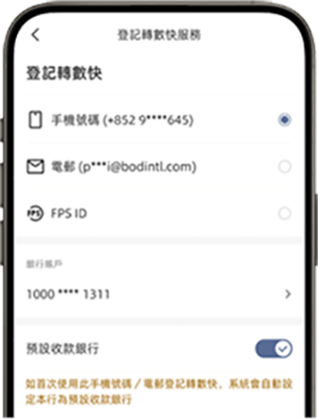 登記轉數快(FPS)